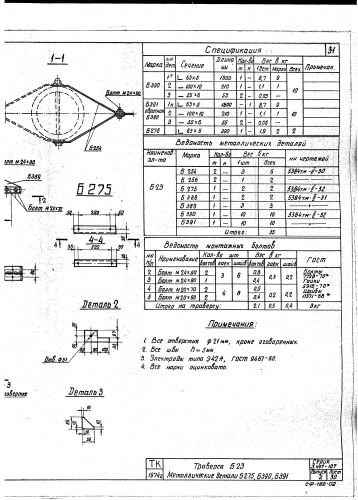 Траверса Б-23